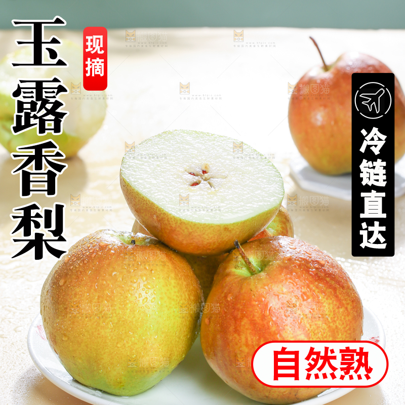 深底上的玉露香梨