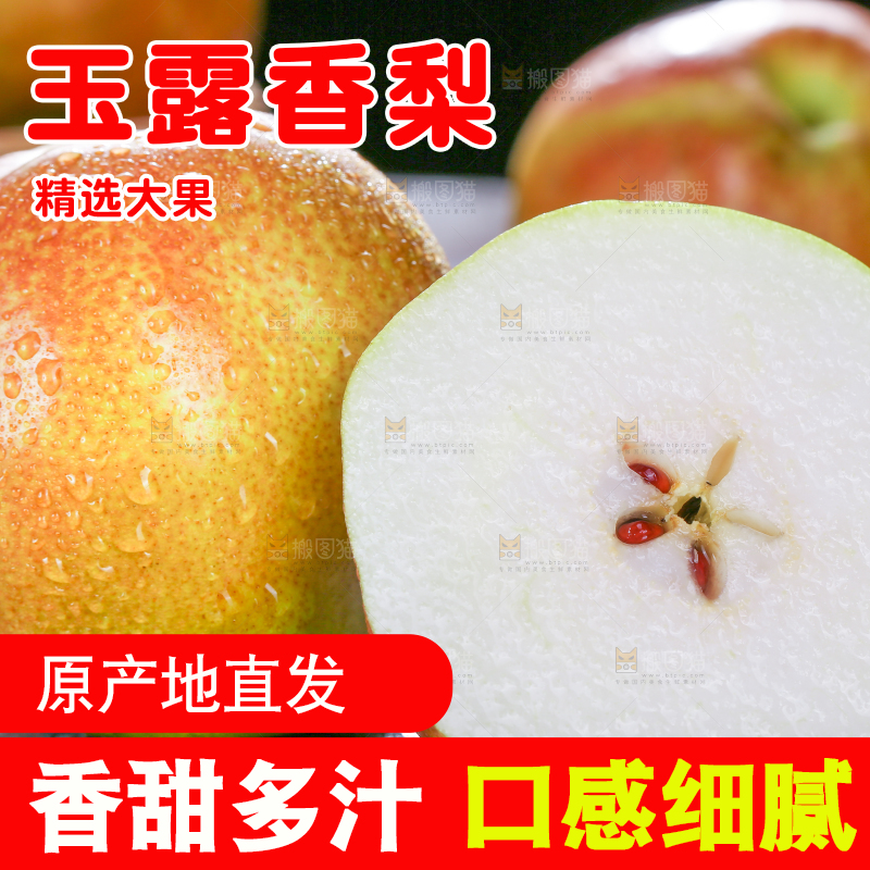深底上的玉露香梨