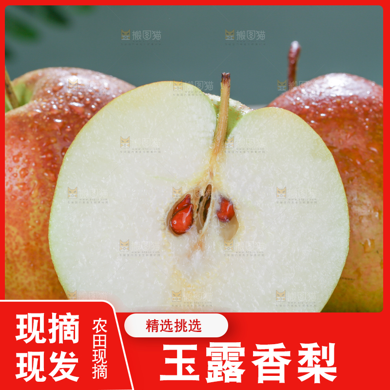 深底上的玉露香梨