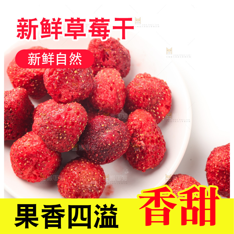 白底上的草莓干