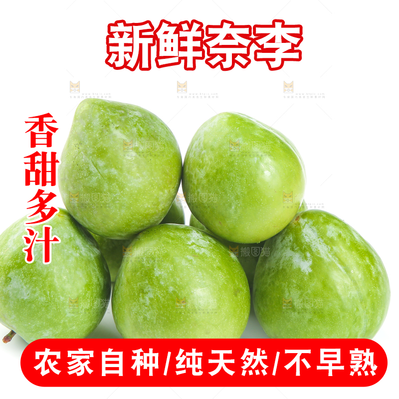 白底上的奈李