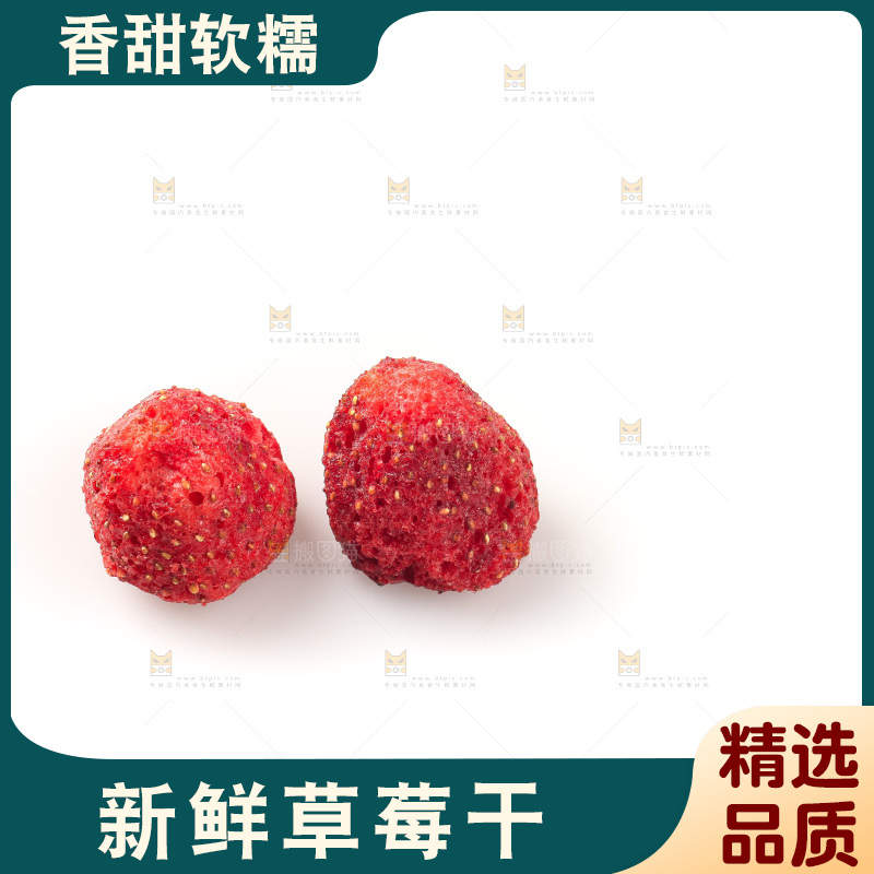 白底上的草莓干