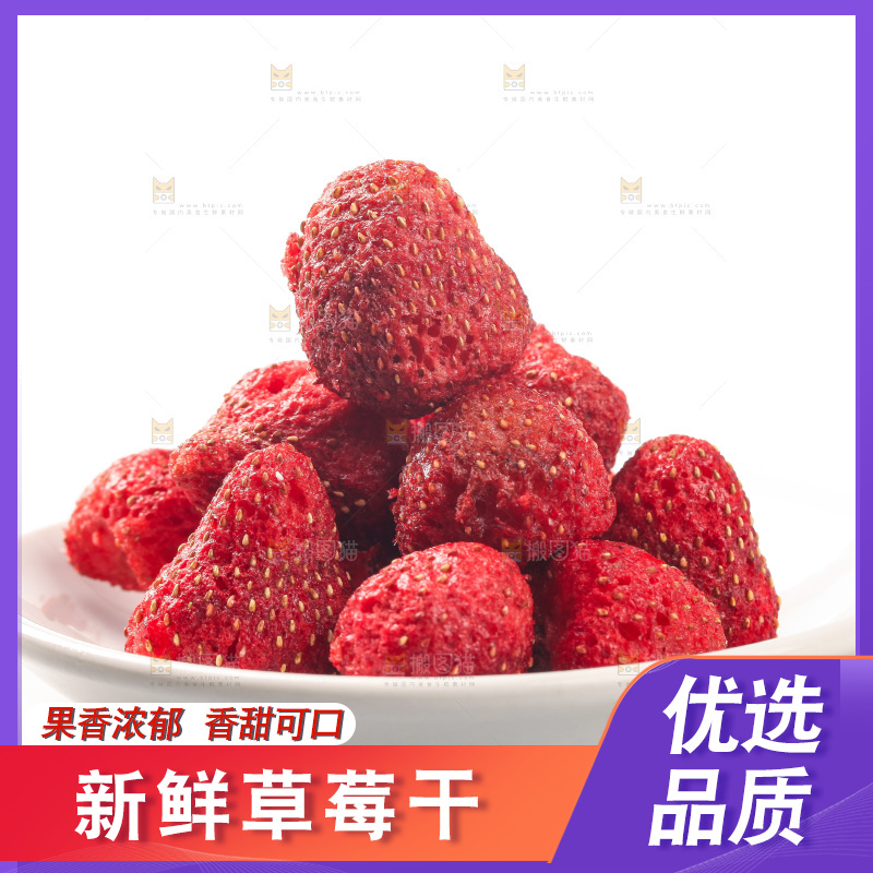 白底上的草莓干
