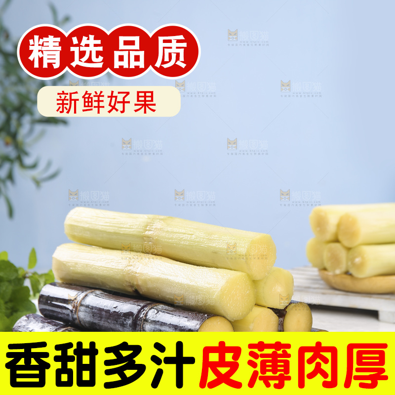 浅底上的黑皮甘蔗