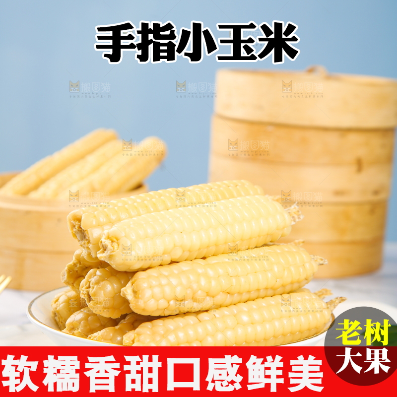 浅底上的手指糯玉米