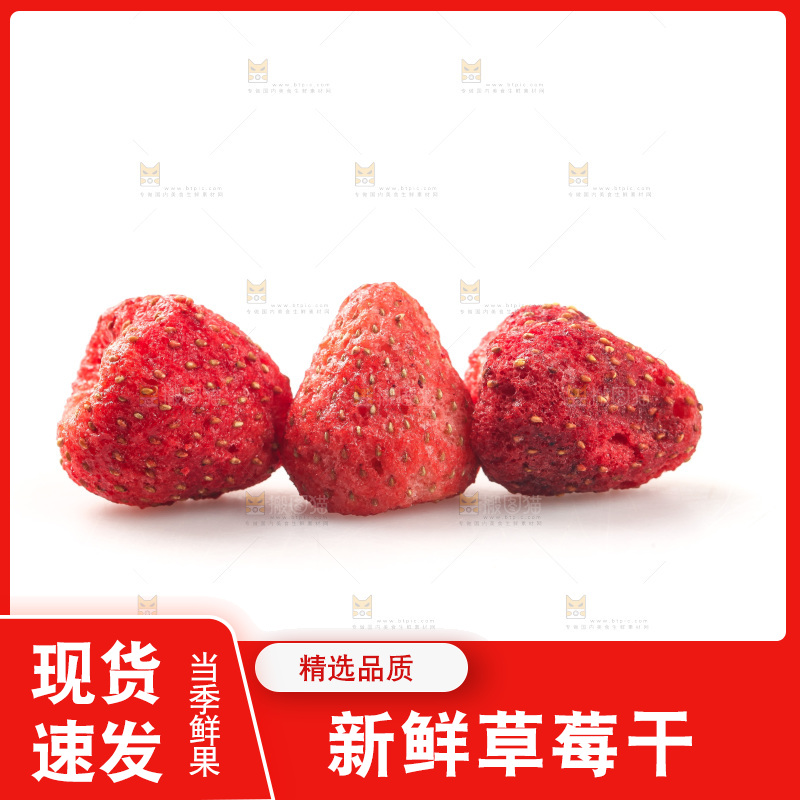 白底上的草莓干