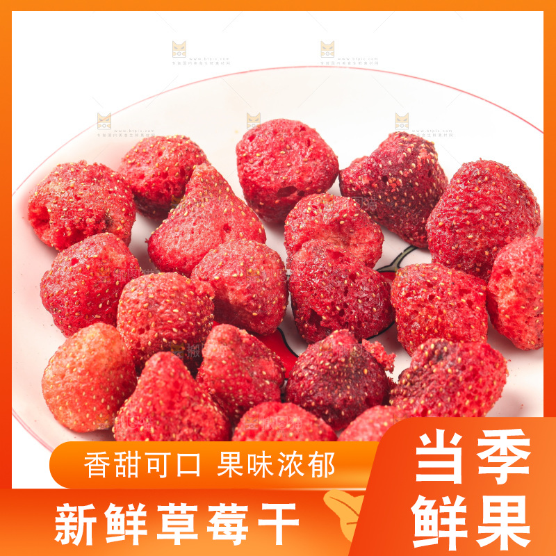 白底上的草莓干