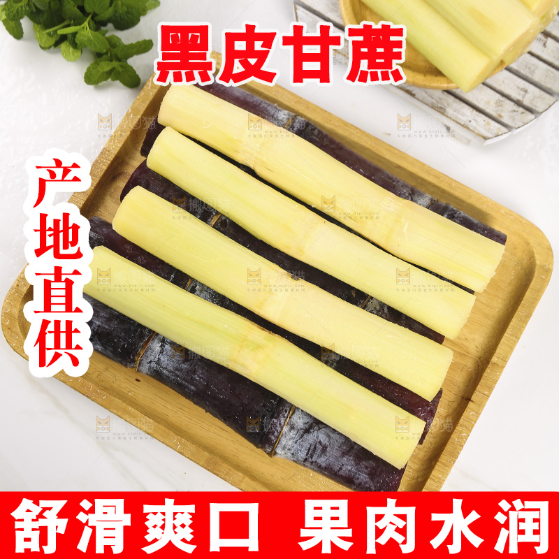 浅底上的黑皮甘蔗