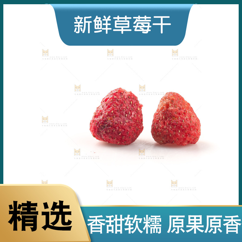 白底上的草莓干