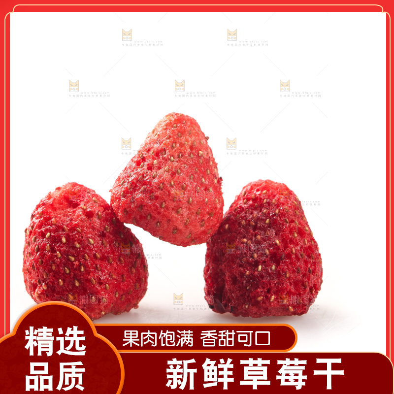 白底上的草莓干