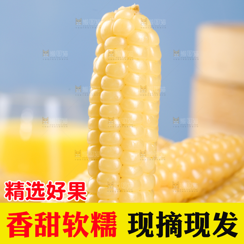 浅底上的手指糯玉米