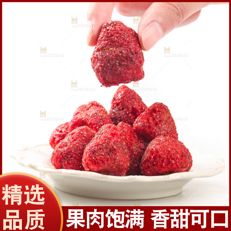 白底上的草莓干