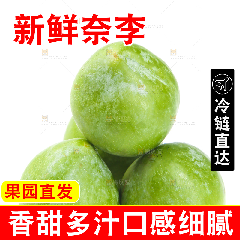 白底上的奈李