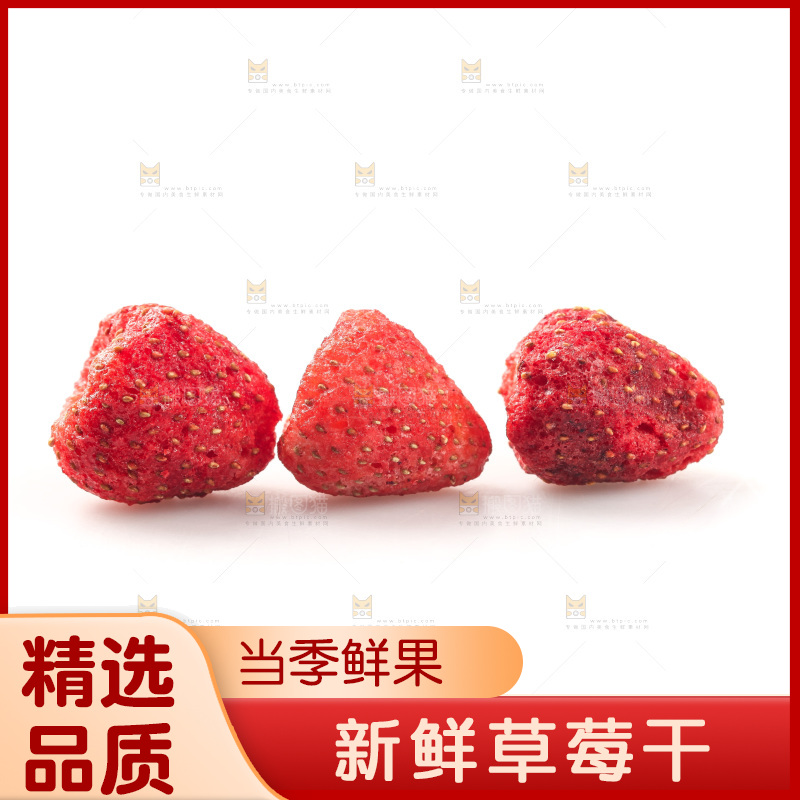 白底上的草莓干