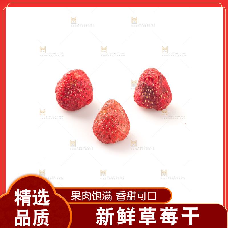 白底上的草莓干