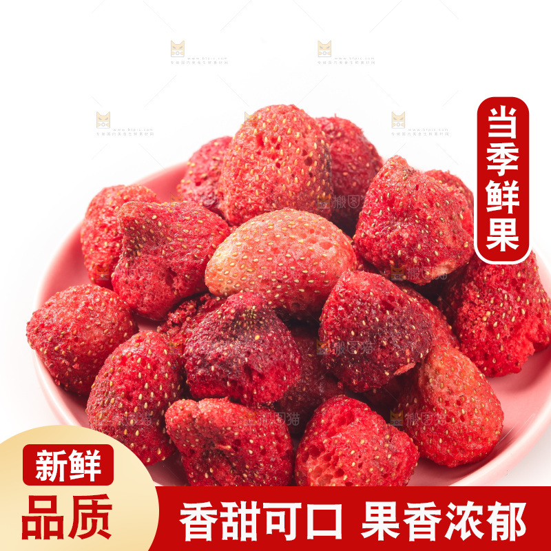 白底上的草莓干