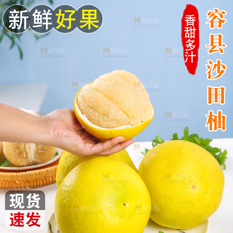 浅底上的沙田柚