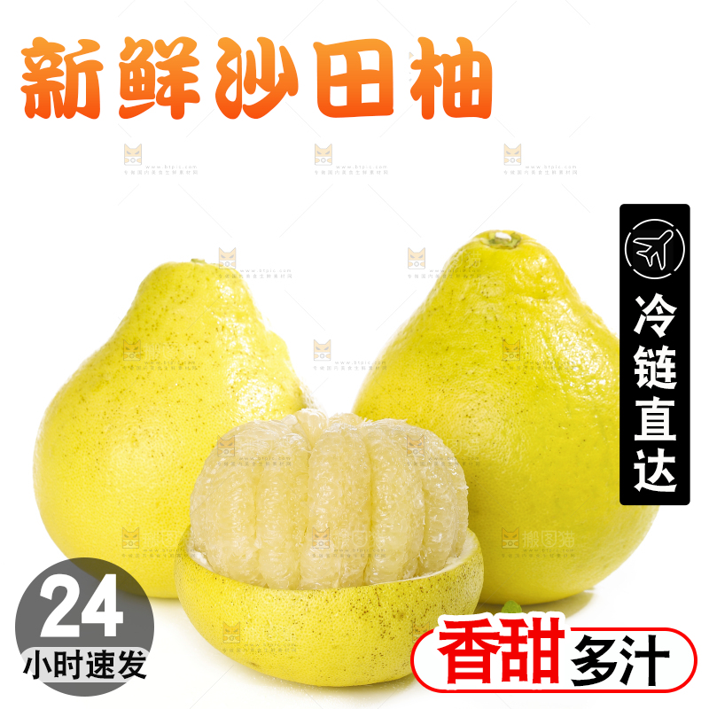 白底上的沙田柚
