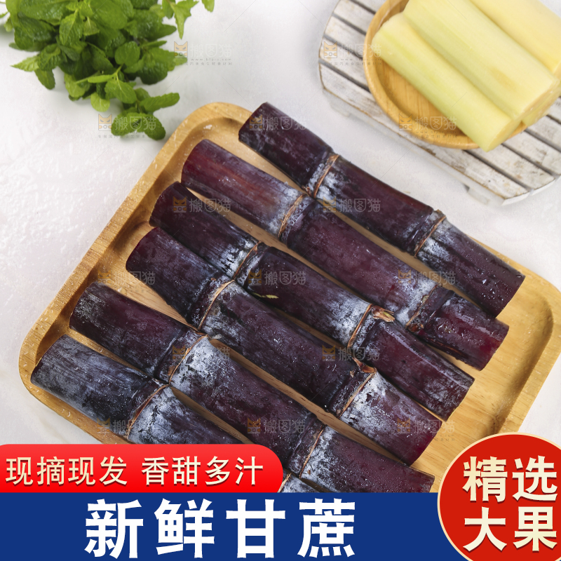 浅底上的黑皮甘蔗