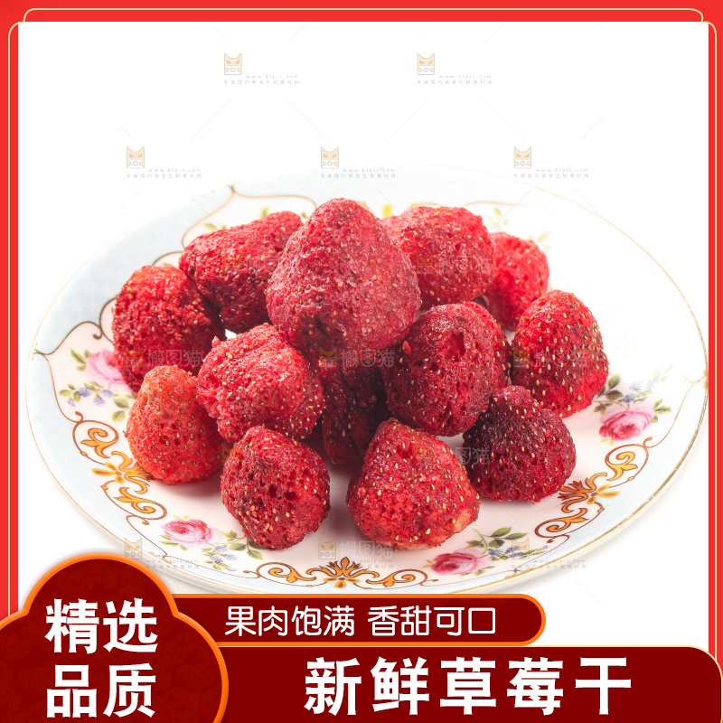 白底上的草莓干