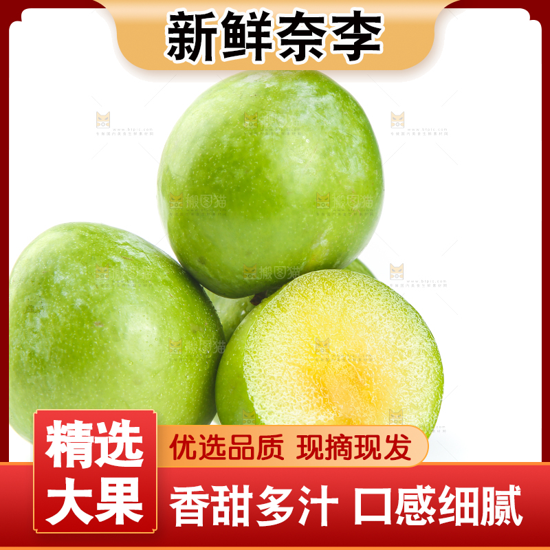白底上的奈李