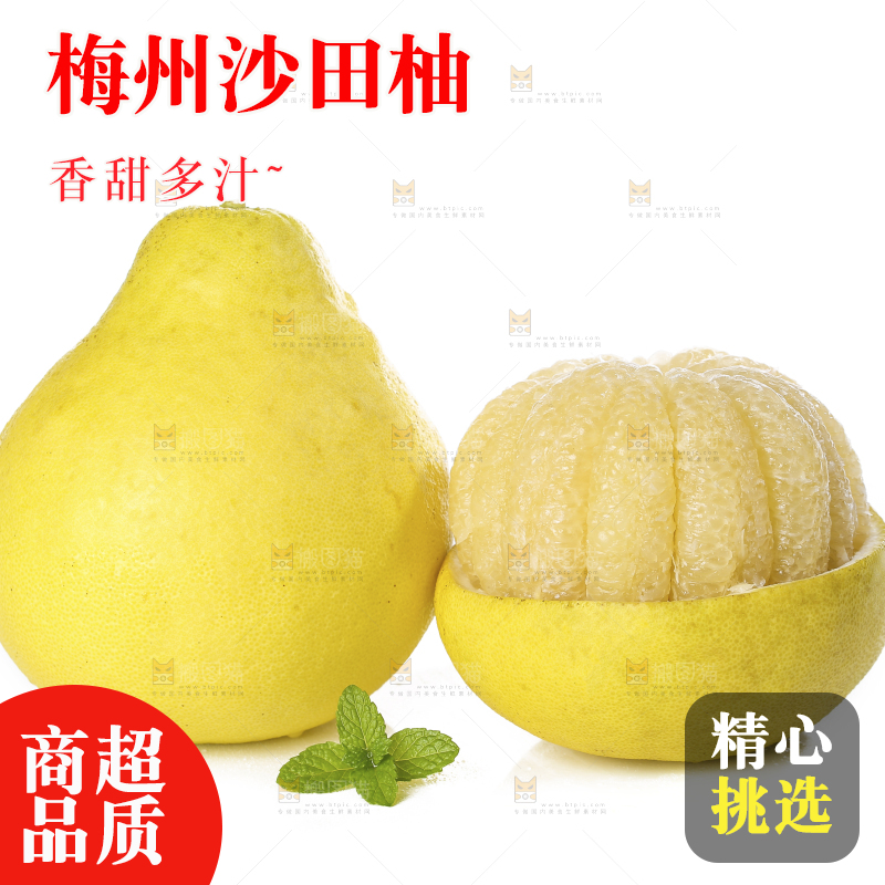 白底上的沙田柚