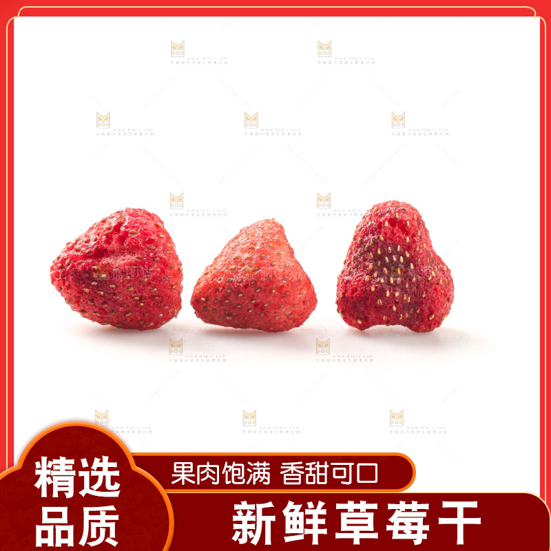 白底上的草莓干