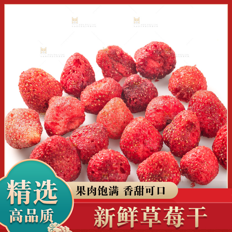 白底上的草莓干
