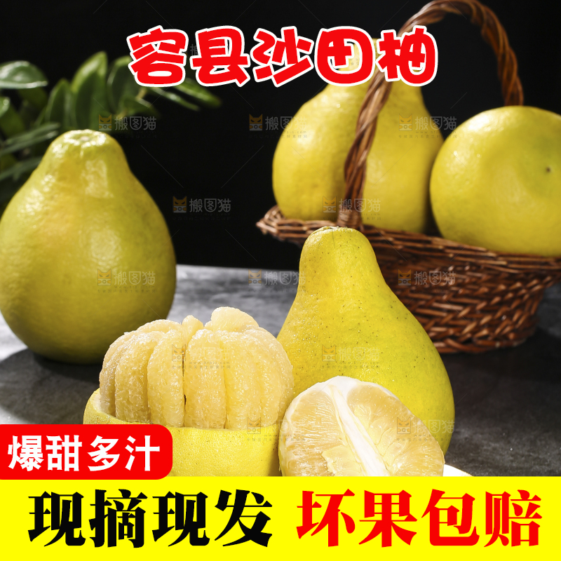 深底上的沙田柚