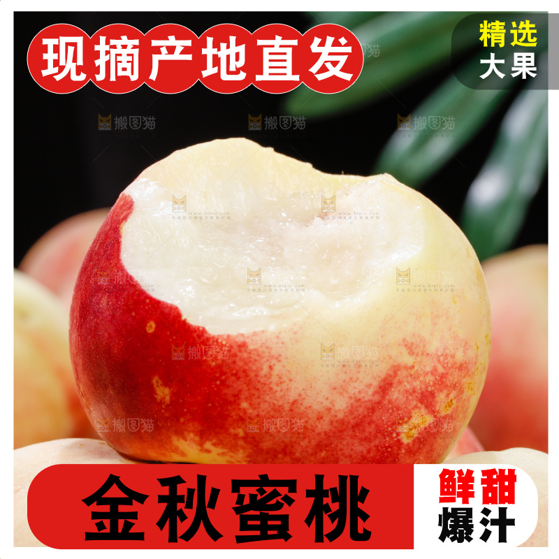 浅底上的金秋红蜜桃