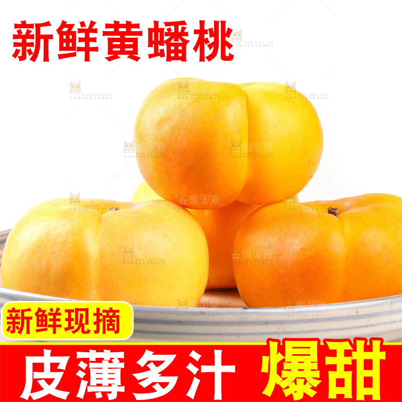 白底上的黄金油蟠桃