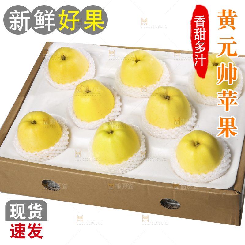 白底上的黄元帅苹果