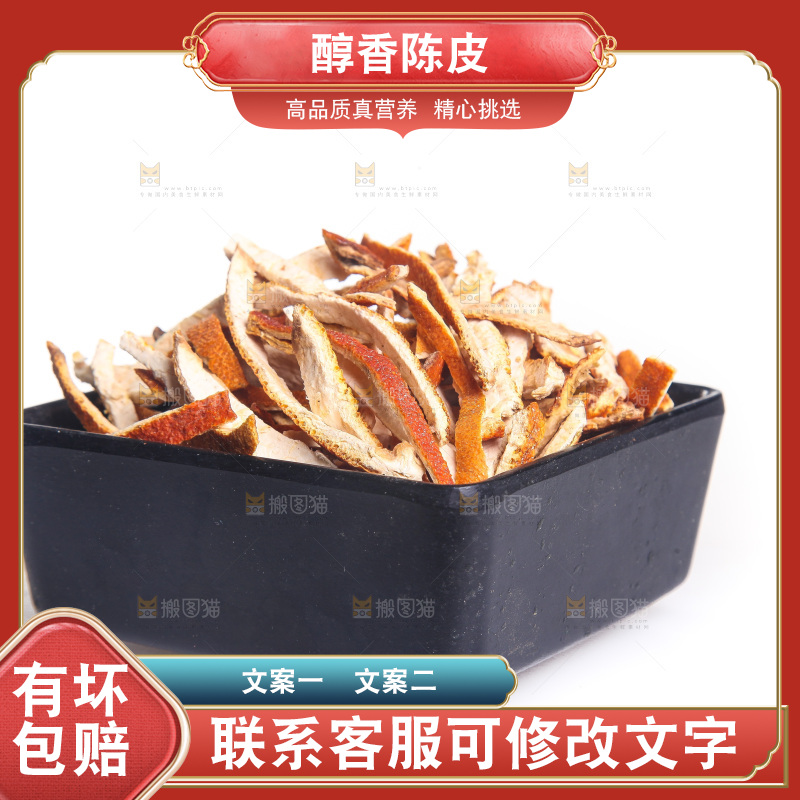 白底上的陈皮