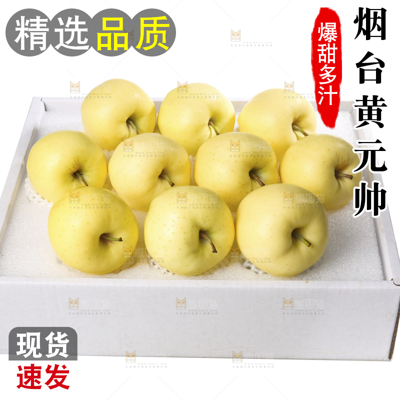 白底上的黄元帅苹果