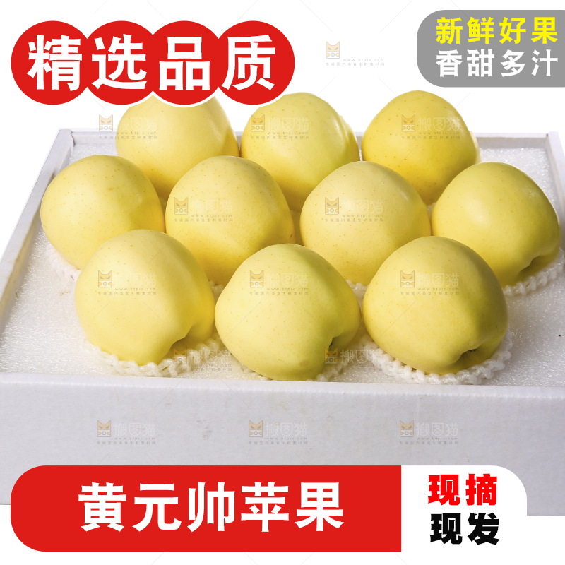 白底上的黄元帅苹果
