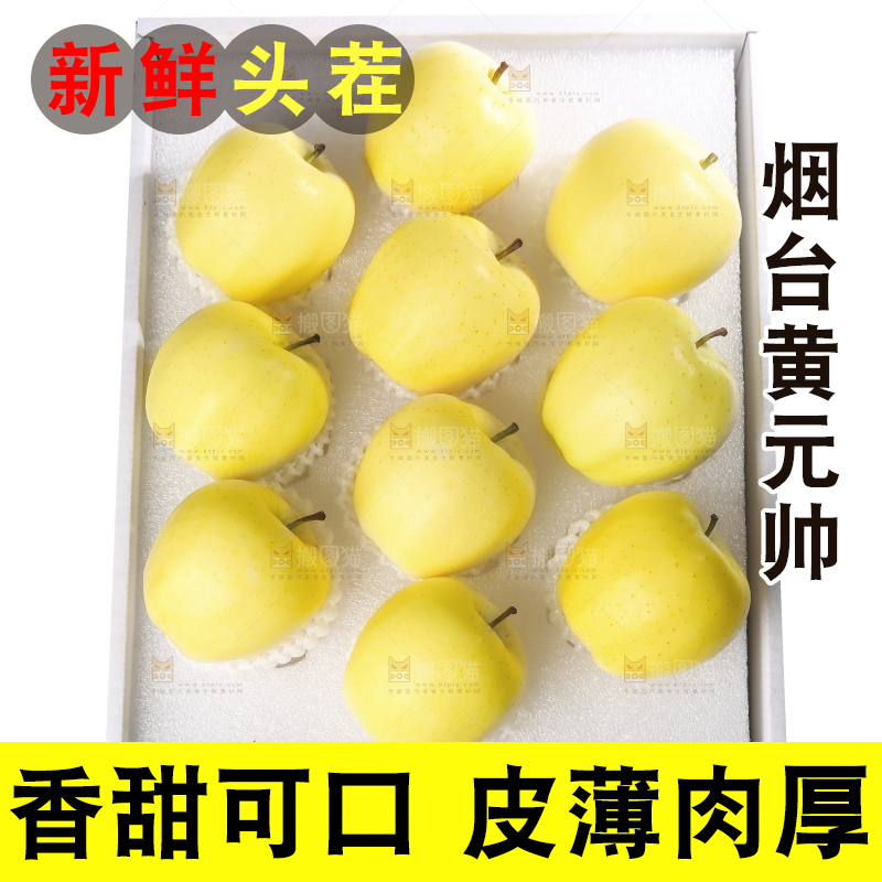 白底上的黄元帅苹果