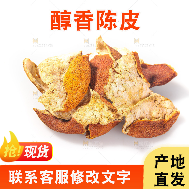 白底上的陈皮