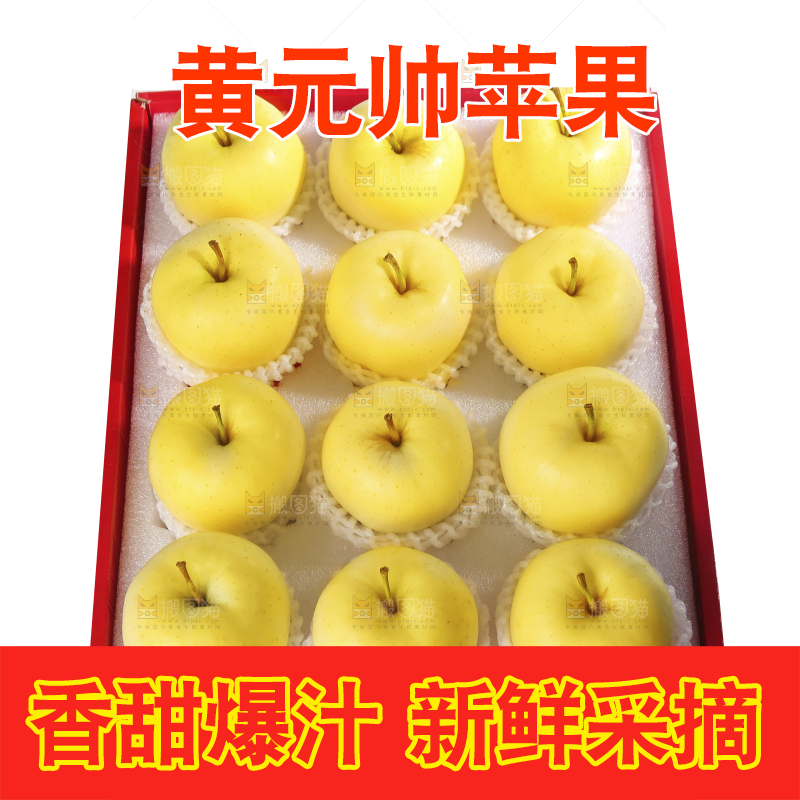 白底上的黄元帅苹果