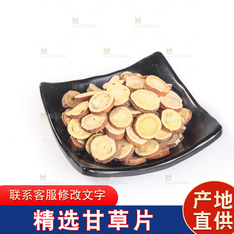 白底上的甘草片
