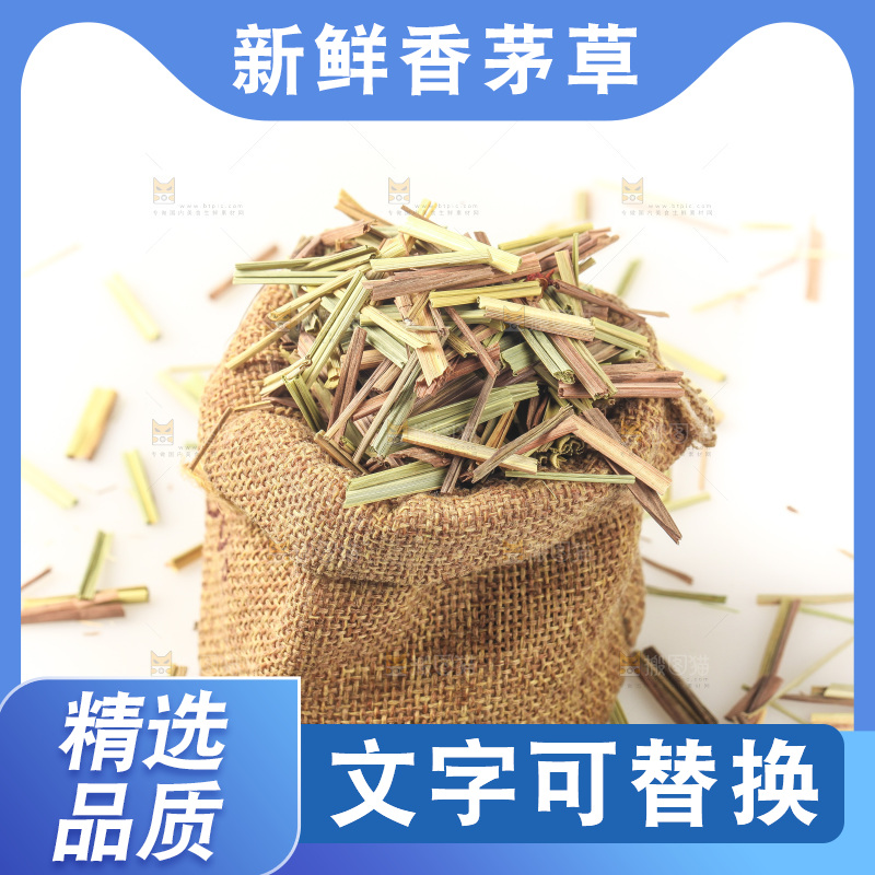 白底上的香茅草