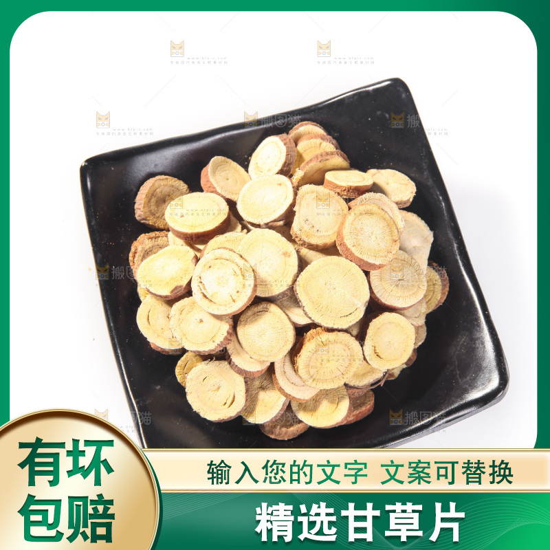 白底上的甘草片