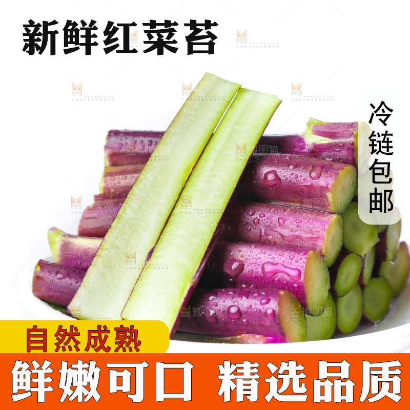 白底上的红菜苔