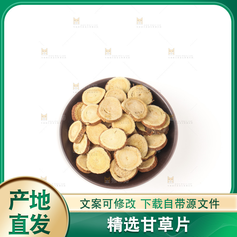 白底上的甘草片