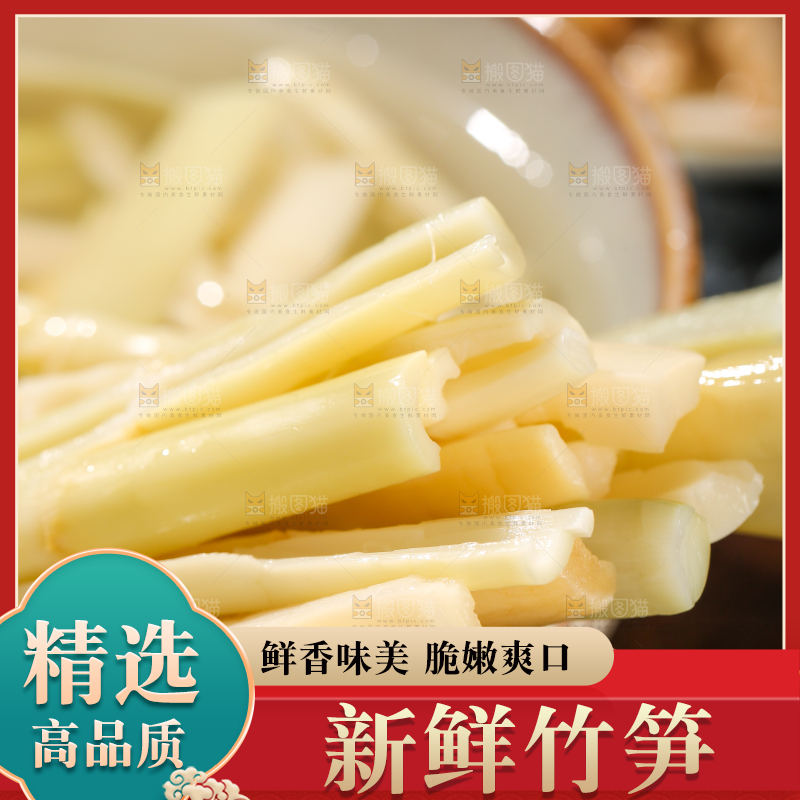木底上的鲜嫩笋丝