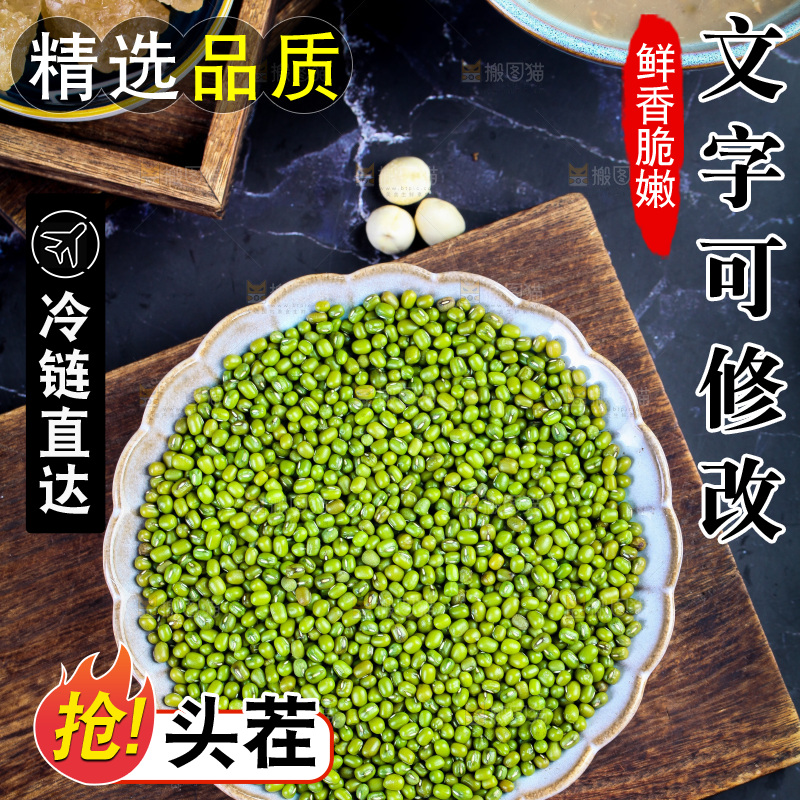 深底上的绿豆