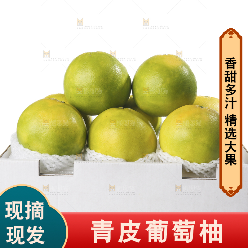 白底上的青皮葡萄柚