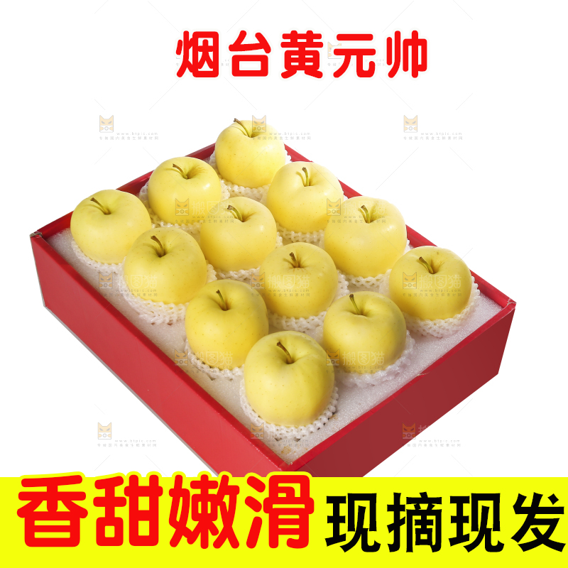 白底上的黄元帅苹果