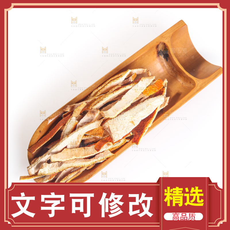 白底上的陈皮