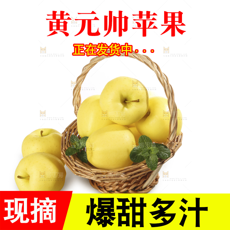 白底上的黄元帅苹果