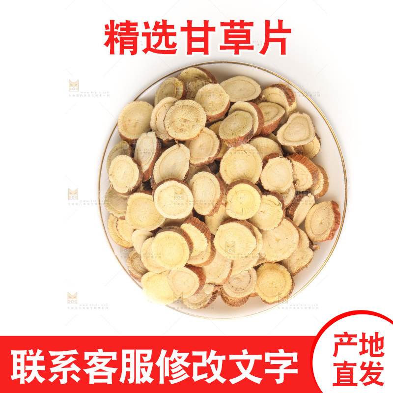 白底上的甘草片